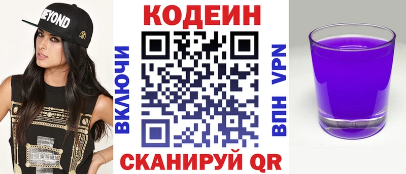 Купить где  Шилка  Codein Purple Drank 